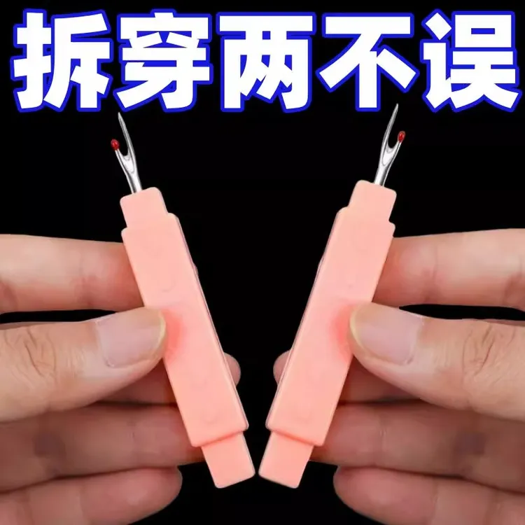 双头二合一穿线器拆线神器引线器穿针器老年人认针器十字绣挑线器