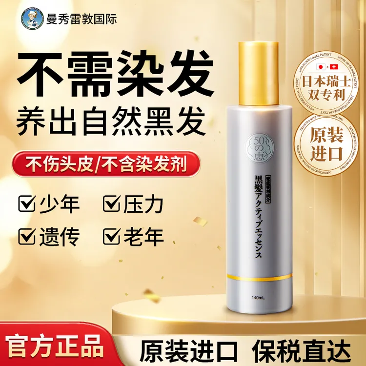曼秀雷敦50惠黑发精华液头皮护理滋养固发防脱强韧修护男女款SC