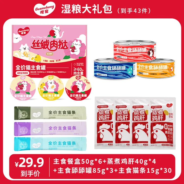 观宠主食湿粮鱼油爆珠餐盒鸡肝鲜肉主食罐主食猫条混合超值大礼包