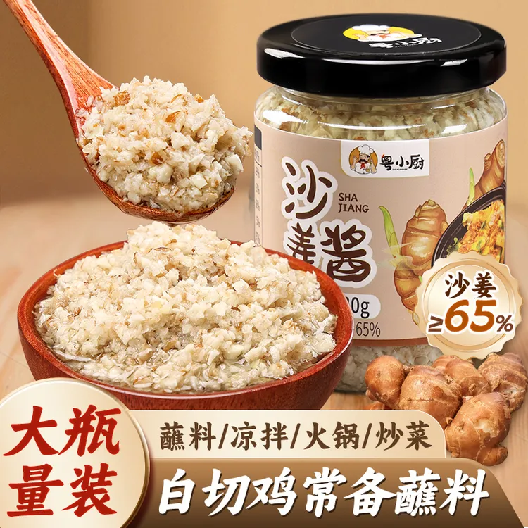 粤小厨沙姜酱广式白切鸡猪肚调味蘸料家用瓶装拌菜涮火锅八爪鱼