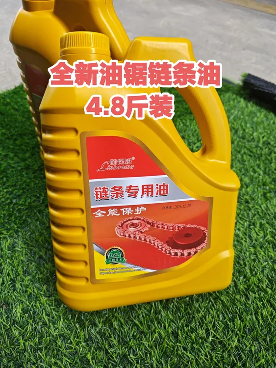 油锯电锯全新链条油电链锯专用油通用型伐木锯不堵塞4.8斤链条油