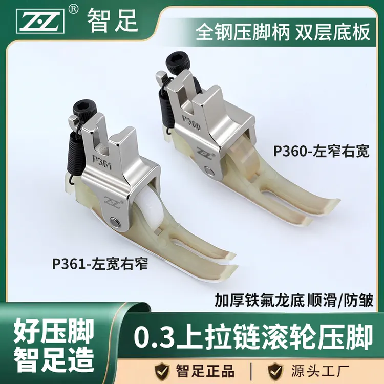 智足电脑平车0.3上拉链滚轮压脚铁氟龙压明线窄轮子压脚缝纫配件