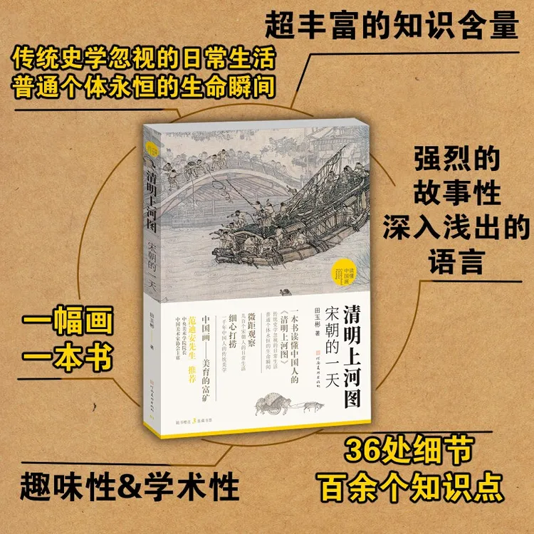 清明上河图 宋朝的一天 读懂中国画 绘画理论书籍 绘画理论与评论