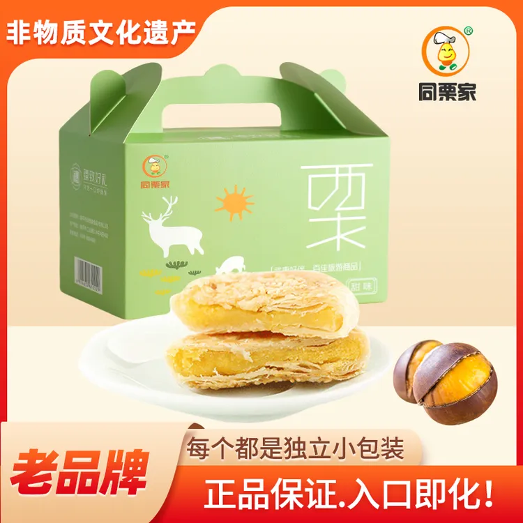 同栗家老式正宗清甜栗子饼10枚*30g  早餐孕妇美食
