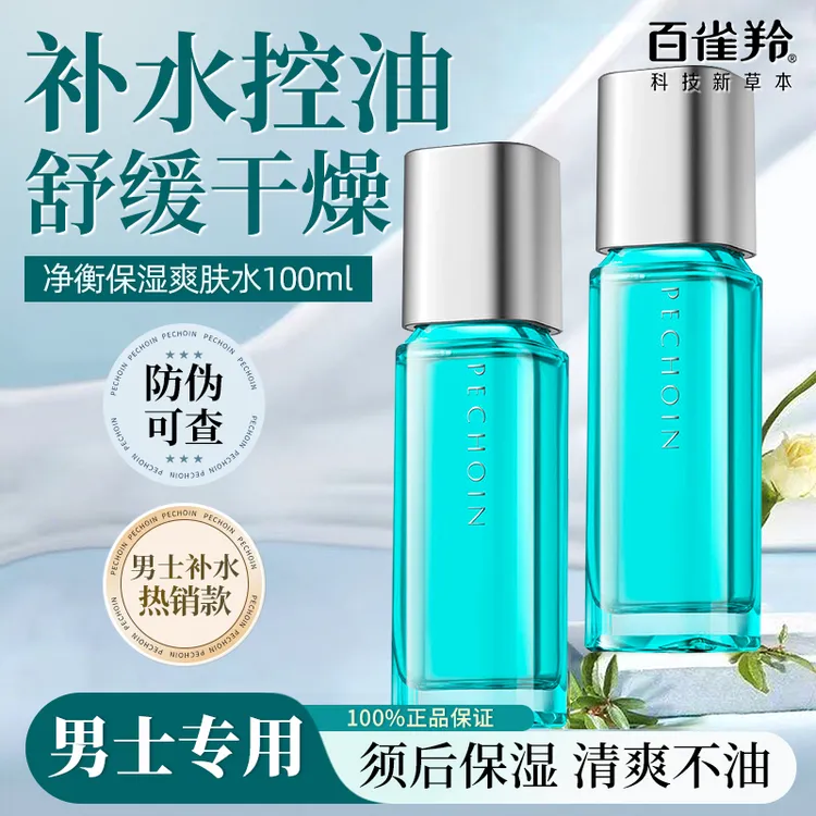 百雀羚男士净衡保湿多效爽肤水补水保湿控油清爽舒缓平衡水油正品