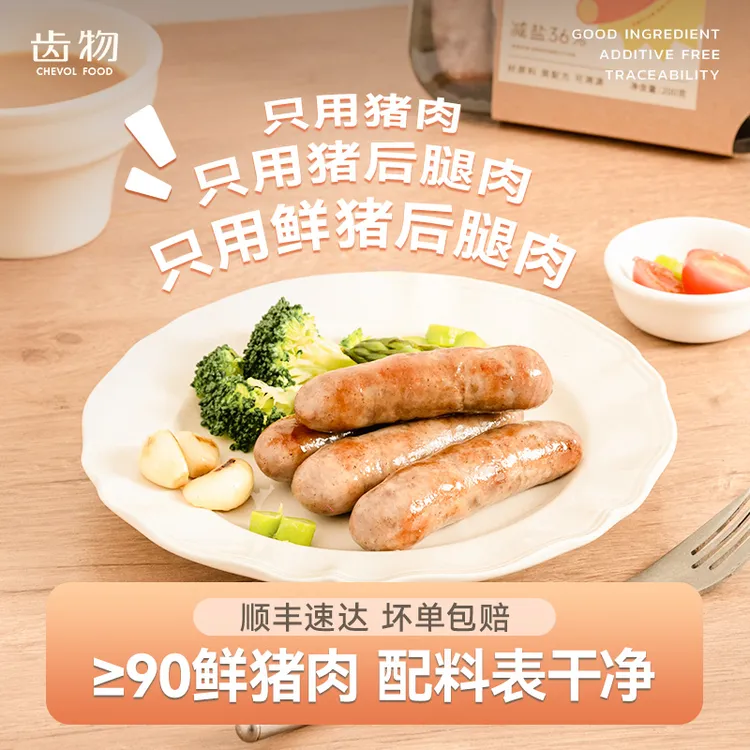 齿物鲜肉肠高品质「低温香肠」爆汁减盐纯肉肠脆皮烤肠