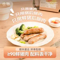 齿物鲜肉肠高品质「低温香肠」爆汁减盐纯肉肠脆皮烤肠