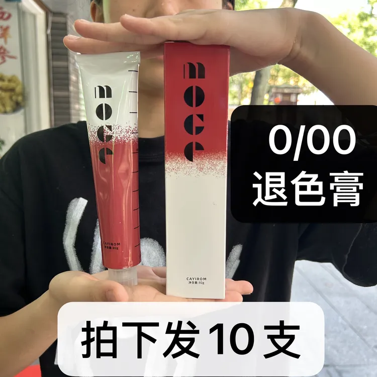 发10支0/00褪色膏理发店专用染发膏 发廊色膏需搭双氧奶 染膏批发