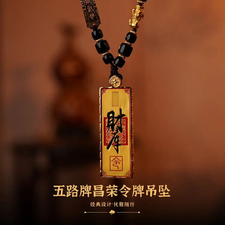 龙虎山 黄铜吊坠 五路牌昌荣令牌吊坠商品图