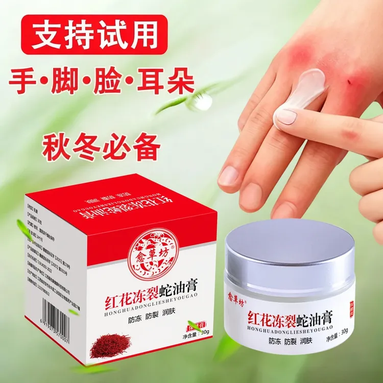 草本消冻膏冻手冻脚冻耳朵温和草本涂抹干裂缓解