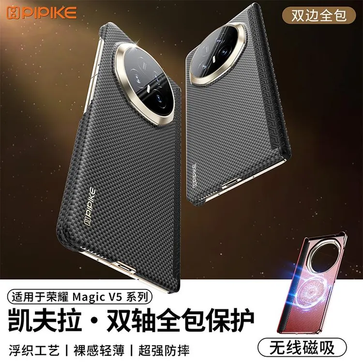 皮皮壳适用荣耀MagicV5/V3/VS3凯夫拉双边保护四角防摔超薄手机壳