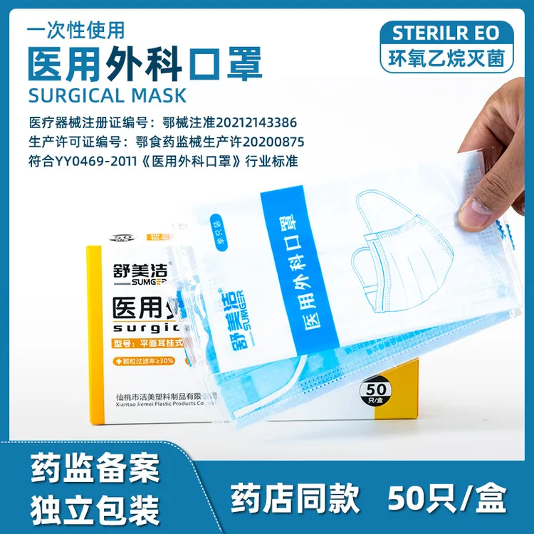 舒美洁医用外科口罩一次性独立包装成人款三层透气亲肤药房同款