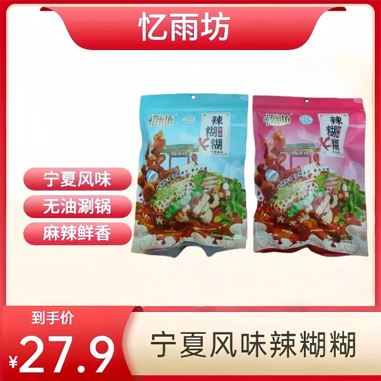 忆雨坊【达人专属】宁夏特产清真辣糊糊底料涮锅麻辣烫宁夏辣糊糊