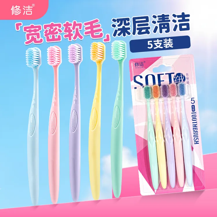 修洁牙刷高档家用超薄深层超细软毛宽头刷丝家庭装护龈细丝柔软