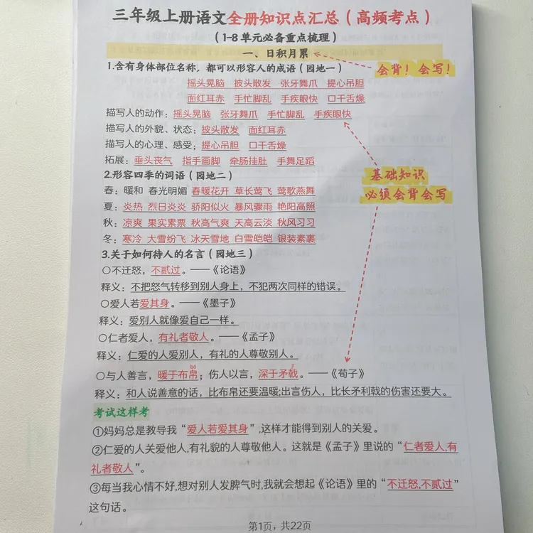 2025秋季新版三年级上册语文全册知识点汇总（高频考点）