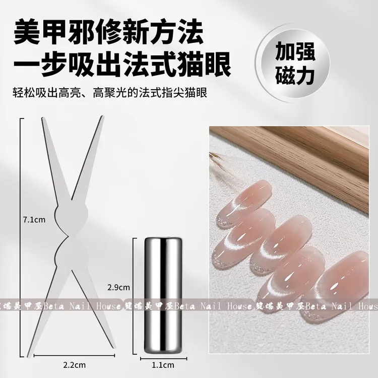 美甲双头法式猫眼磁铁强力圆柱磁铁吸猫眼组合美甲专用磁铁工具
