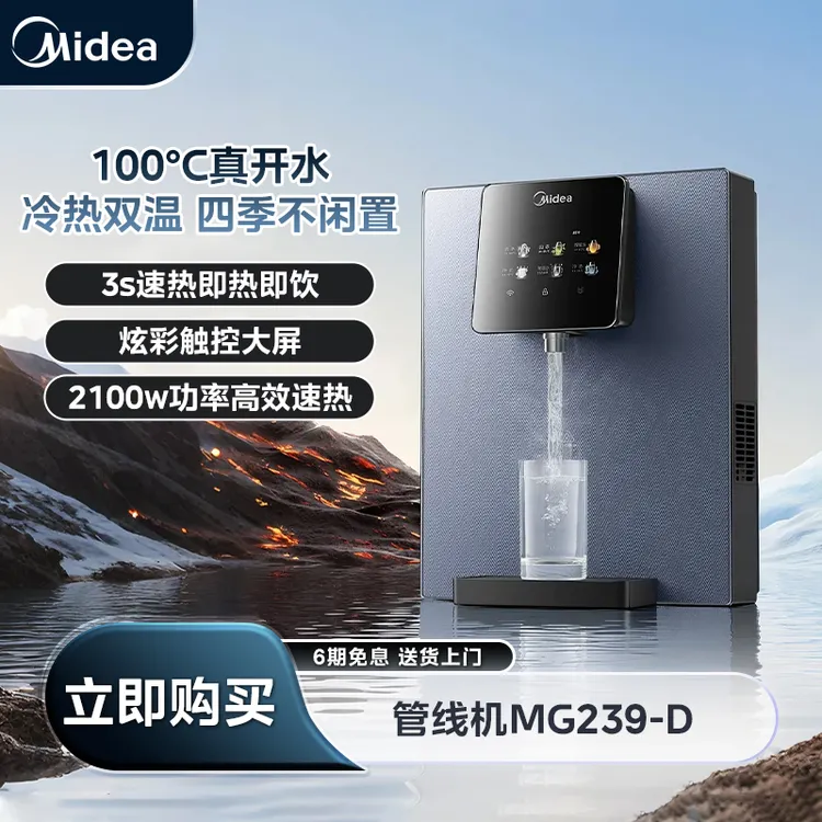 美的冷热双温管线机壁挂式饮水机电子制冷高温杀菌速热 MG239-D