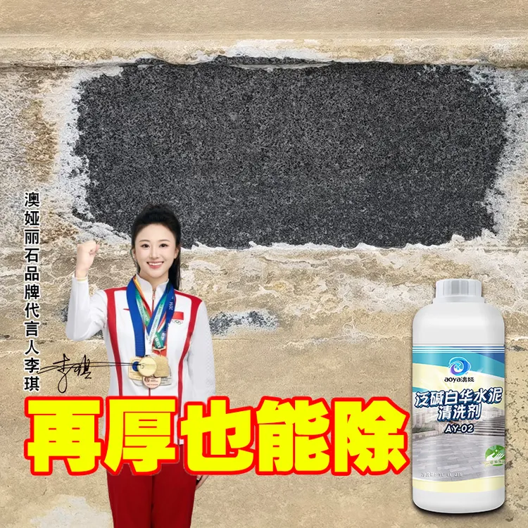 石材除碱剂瓷砖外墙广场石地面反碱清洗剂花岗岩水垢吐碱清除神器