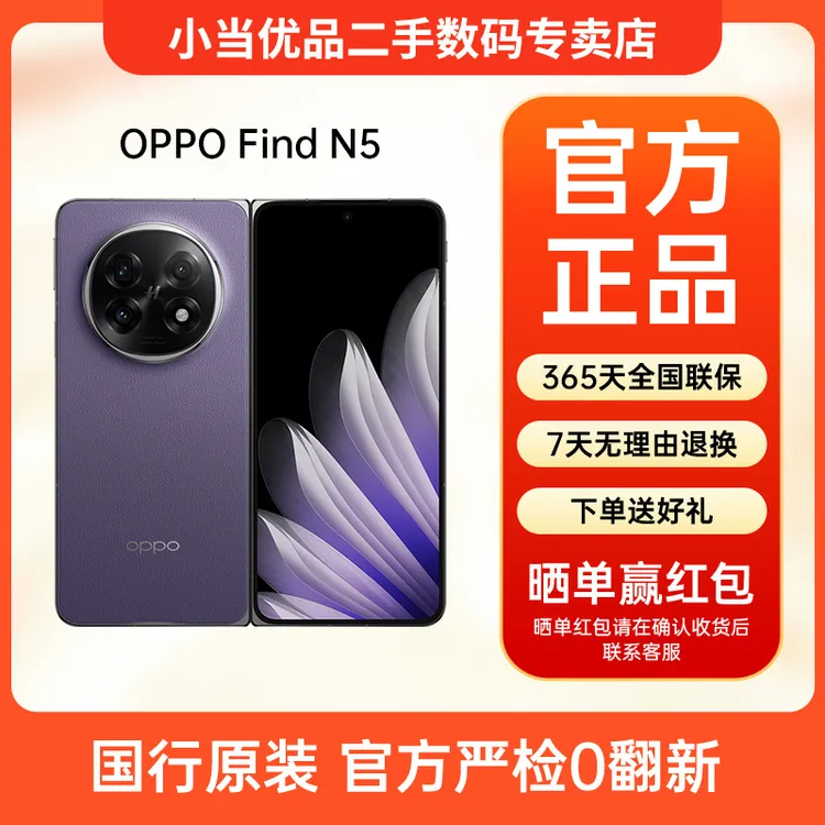 准新品 OPPO Find N5【双十一特惠】超薄 长续航冰川电池二手手机