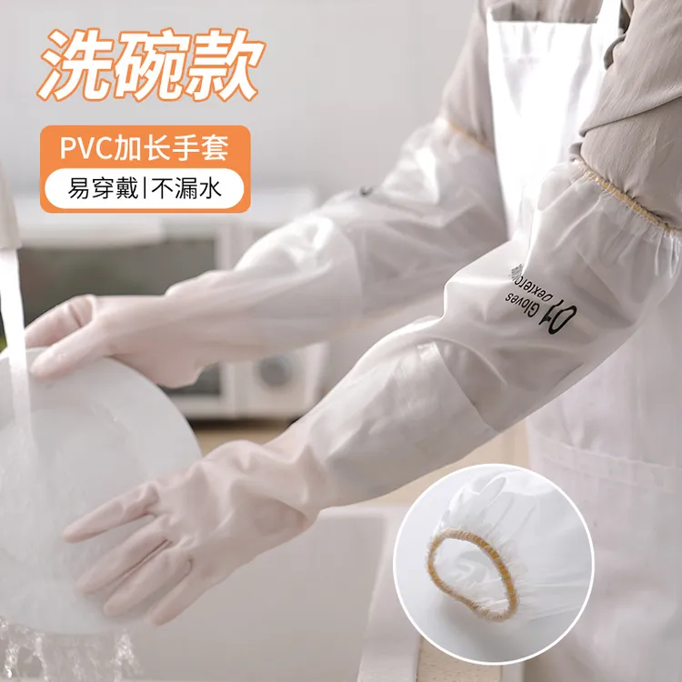 洗碗手套家务女防水PVC长款厨房干活清洁洗衣四季加厚耐用不渗水