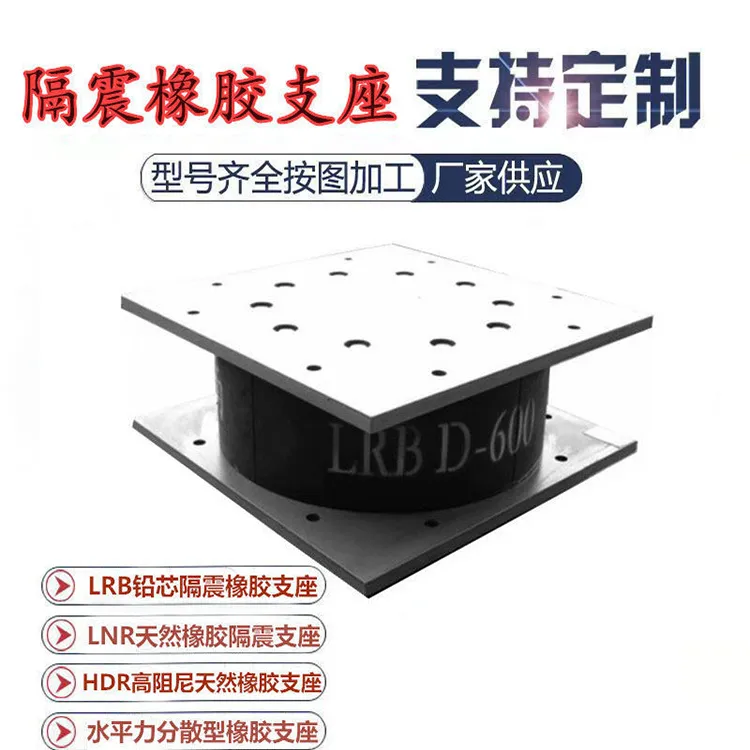 高阻尼铅芯隔震支座适用于公路桥梁及建筑的抗震支座