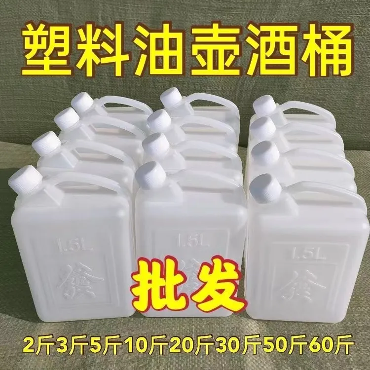 塑料桶食品级酒桶油桶加厚塑料壶5斤10斤20斤40斤酱油醋桶储水桶