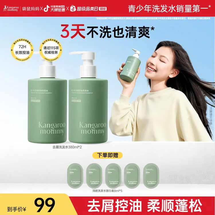 袋鼠妈妈青少年儿童专用洗发水持久控油蓬松洗头膏去屑留香青春期