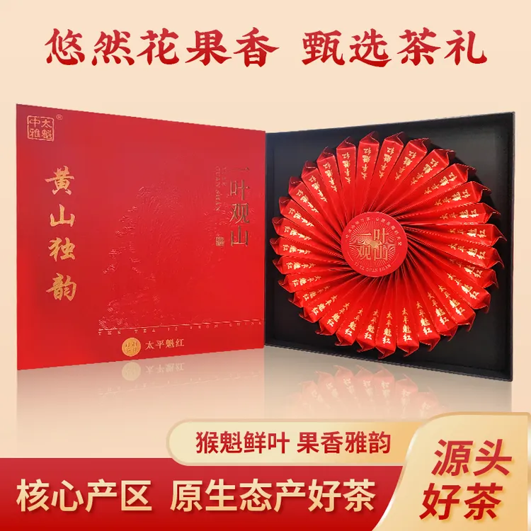 黄山核心产区太平魁红果香味新茶2025独立包装礼盒袋泡祁门红茶