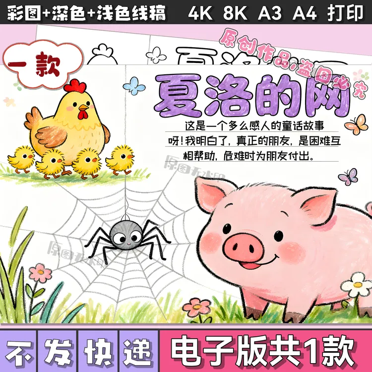 夏洛的网手抄报电子版模板小学生好书推荐三年级电子版小报3185