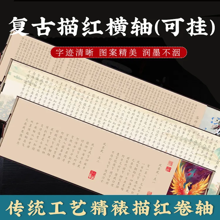 字帖挂墙横轴众生赋青云志小楷秀丽笔描红手写临摹兰亭序寒窑赋