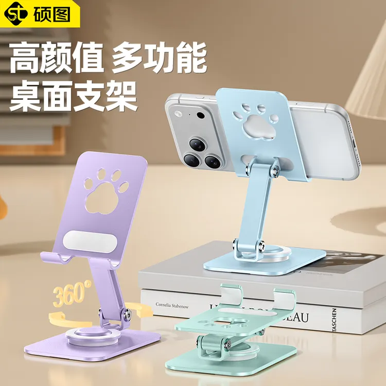 硕图手机支架桌面2025款懒人平板支撑架直播可旋转办公室宿舍通用