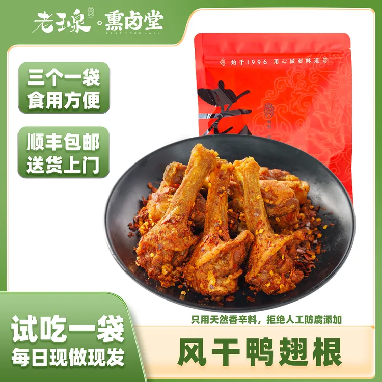 老玉泉风干鸭翅根香辣耐嚼追剧必备休闲解馋小零食上班族囤货充饥