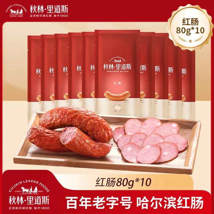 秋林·里道斯经典哈尔滨红肠80g*10支东北特产红肠猪肉牛肉
