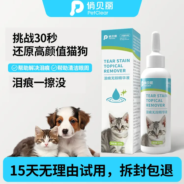 俏贝丽泪痕液宠物犬猫无影宝清洁泪痕流泪眼部博美温和眼部护理液