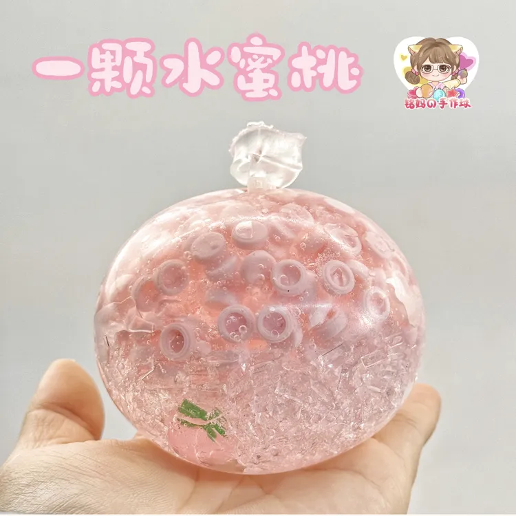 一颗水蜜桃手作球 解压玩具 手工diy