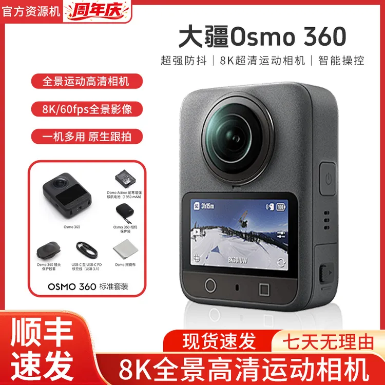99新 DJI/大疆 Osmo 360 8K高清运动相机 大疆设备相机商品图
