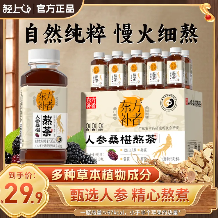 【慢火细熬】轻上人参熬茶优选长白山人参桑葚石榴味植物饮品
