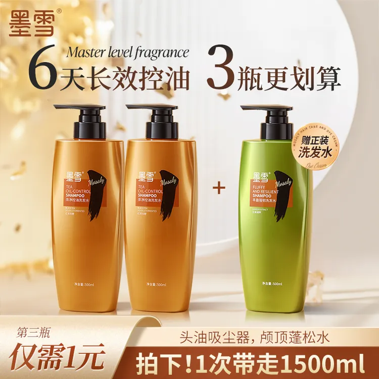 【控油蓬松】墨雪茶净控油洗发水实力控油去屑蓬松柔顺！