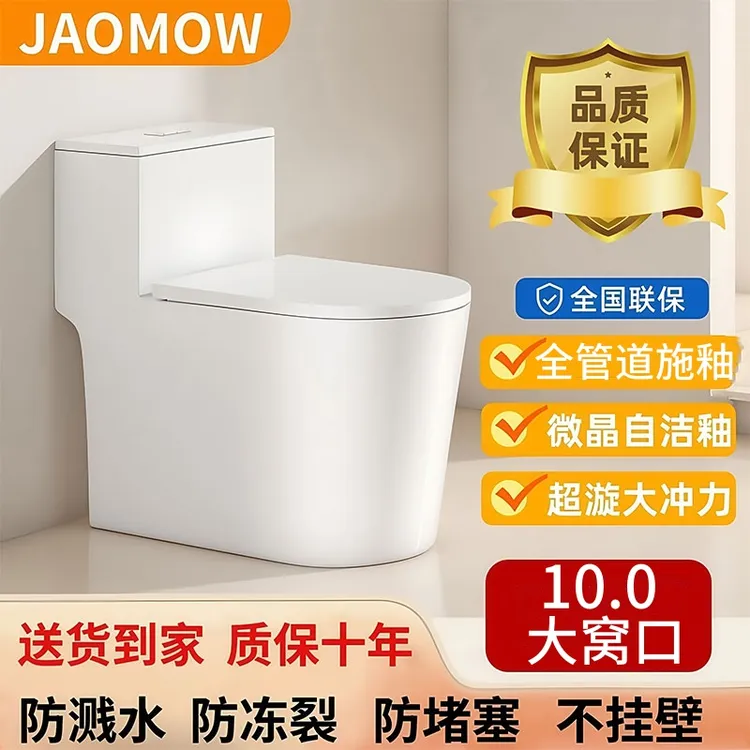 JAOMOW抽水马桶卫浴虹吸防臭卫生间坐厕小户型坐便器坐便器马桶
