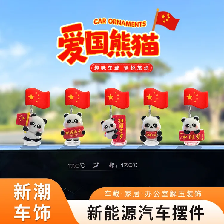国庆五星红旗汽车摆件爱国熊猫国旗电动车内饰车载中控台大屏摆件