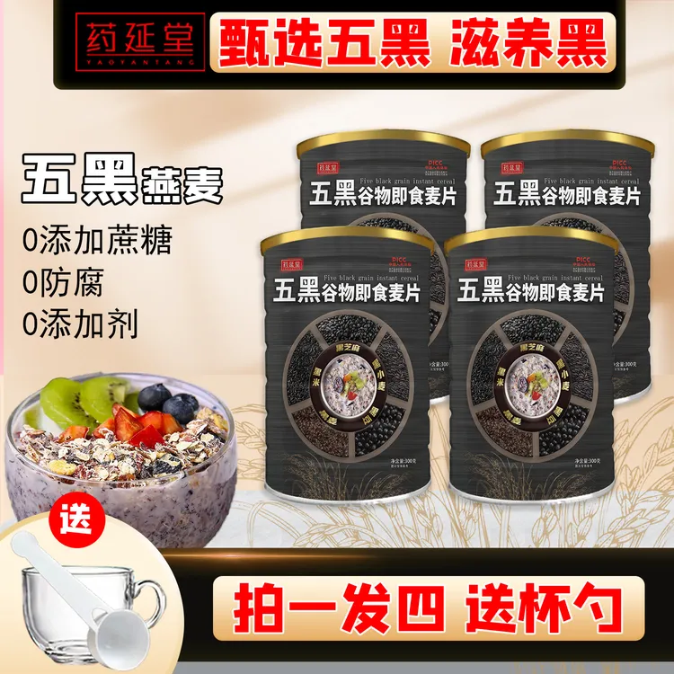 【五黑谷物即食麦片】滋养黑早餐*免煮*老少皆宜