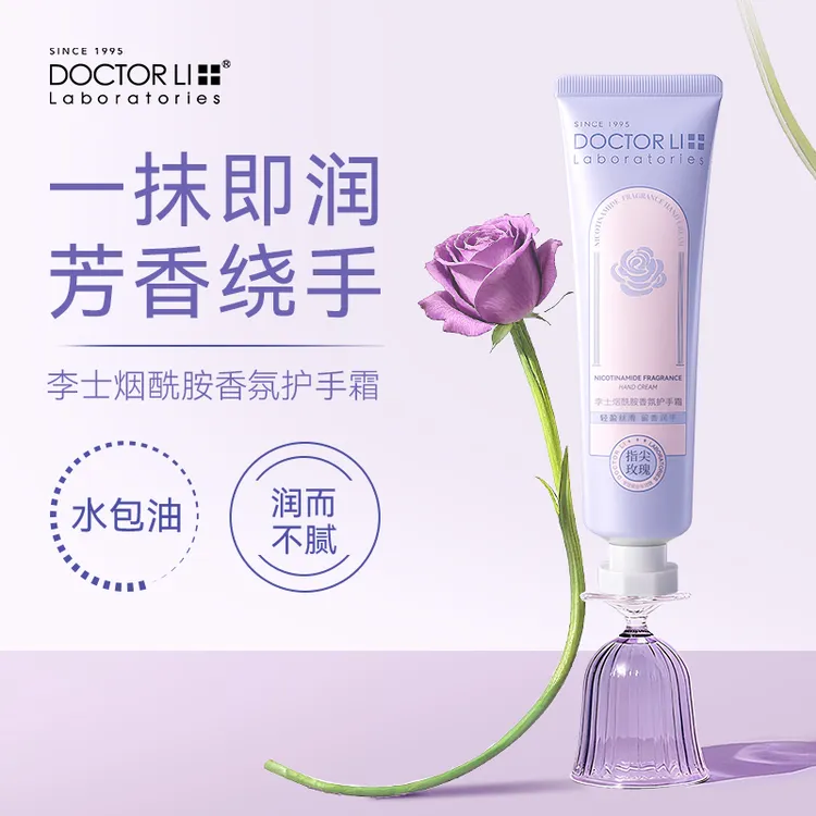李医生烟酰胺护手霜香氛滋养润护嫩滑便携清爽留香秋冬
