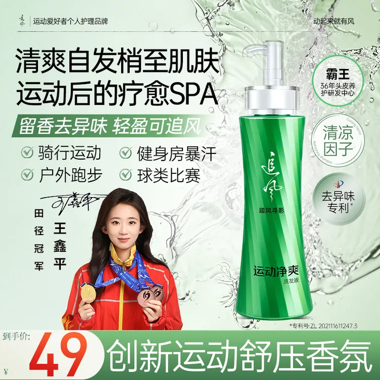 【运动洗发水】追风控油蓬松 防断发滋养持久留香 去屑止痒洗发水