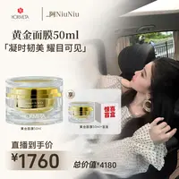 HORMETA/欧米达预约【阿NiuNiu专属】黄金面膜50ml*2