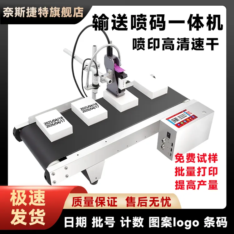 流水线全自动喷码机生产日期批号打码器瓶盖瓶身包装袋纸盒打码机