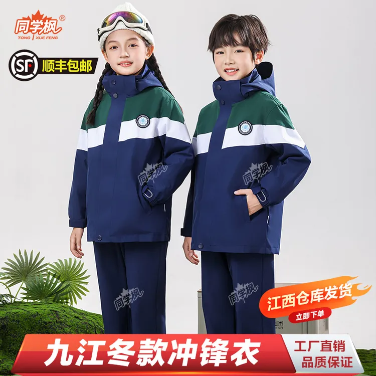 九江冬季校服全市统一款式校徽裤子加绒上衣单外套冲锋衣三件套装