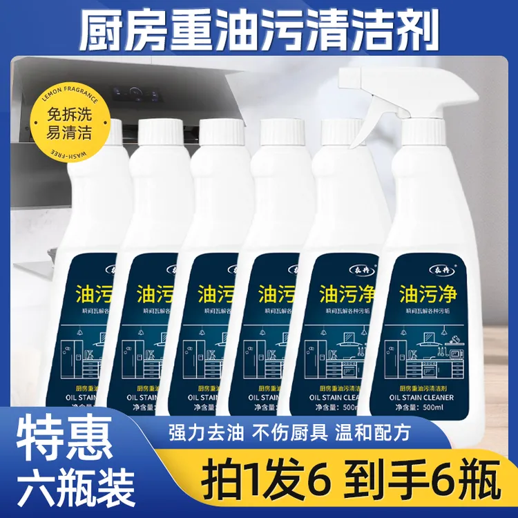 【到6瓶1喷头】拆洗油污清洁剂除垢剂顽固污渍强力清洗剂浴室去油