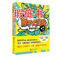 【瑕疵书】“原子，元素和我们”科学启蒙双绘本