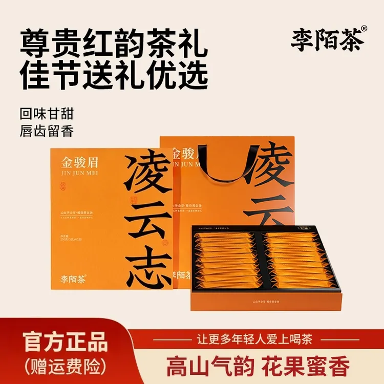 【27年1月25日到期】茶礼首选李陌茶-凌云志200g/盒-SW