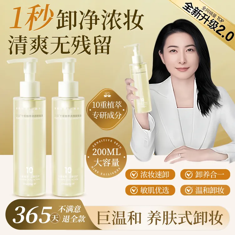 【央妈推荐】卸妆油眼唇脸三合一深层清洁毛孔敏感肌专用温和不刺激